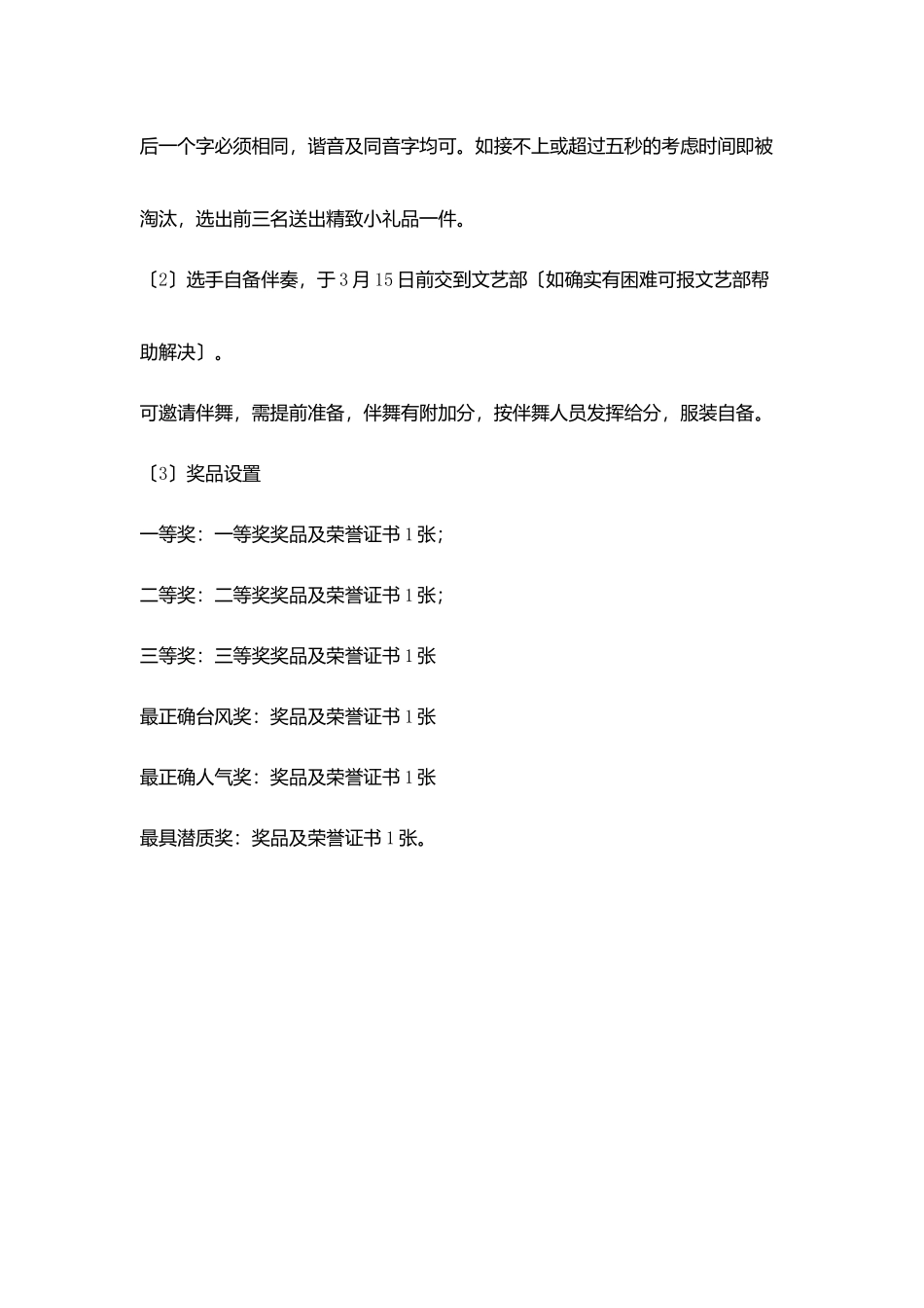 校园我不是歌手歌手大赛策划书范文_第3页