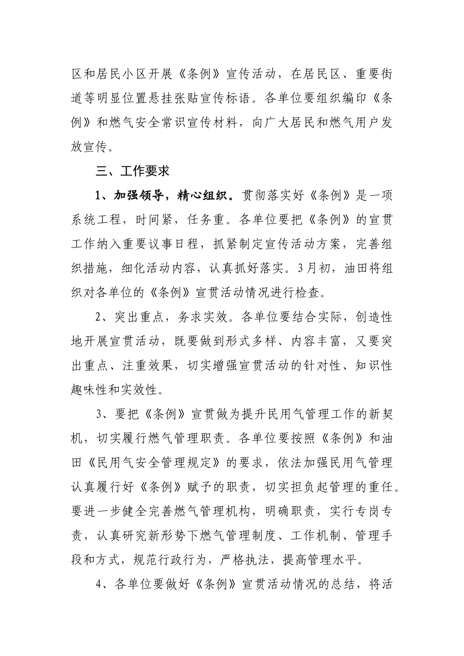 《城镇燃气管理条例》学习宣传贯彻工作的通知_第3页