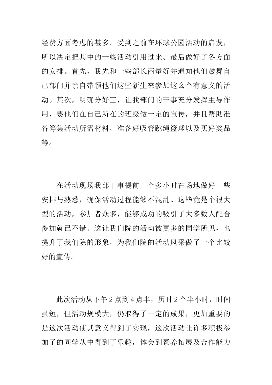 校园户外活动总结模板_第2页