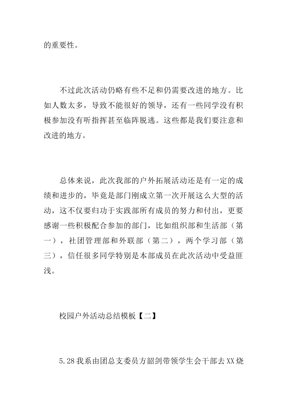 校园户外活动总结模板_第3页