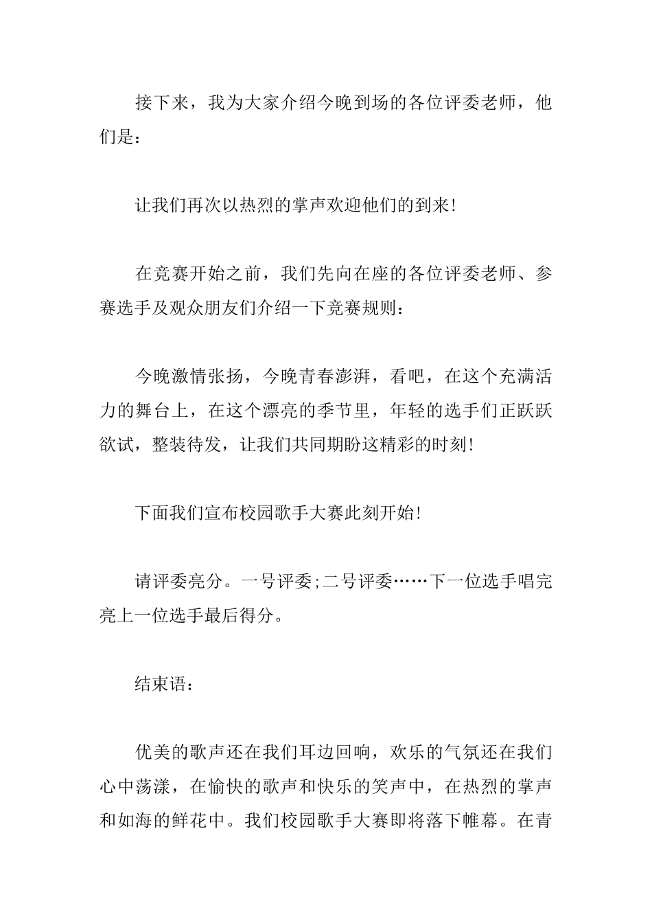 校园才艺大赛主持词范例_第2页