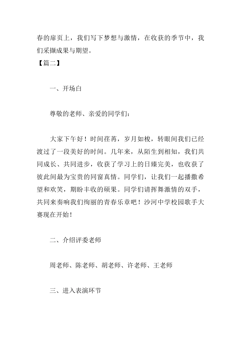 校园才艺大赛主持词范例_第3页