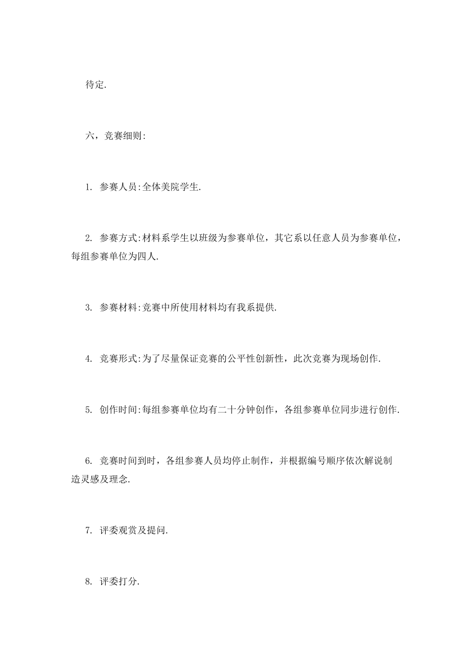 校园手工风采大赛策划_第2页
