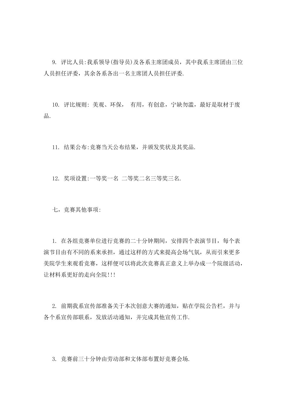 校园手工风采大赛策划_第3页