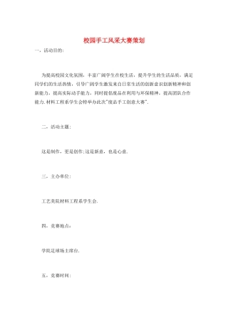 校园手工风采大赛策划