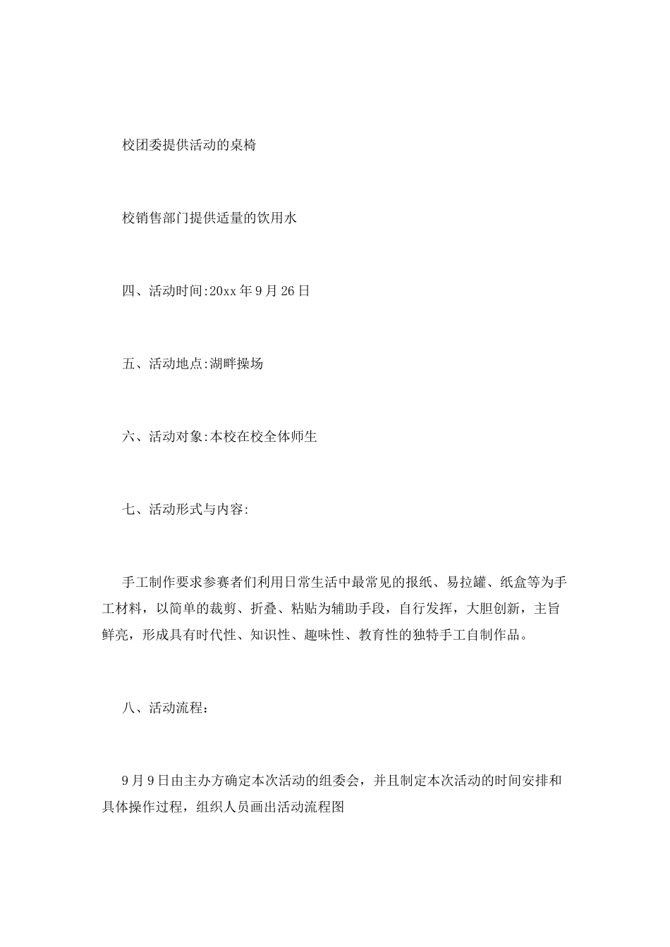 校园手工策划书1_第2页