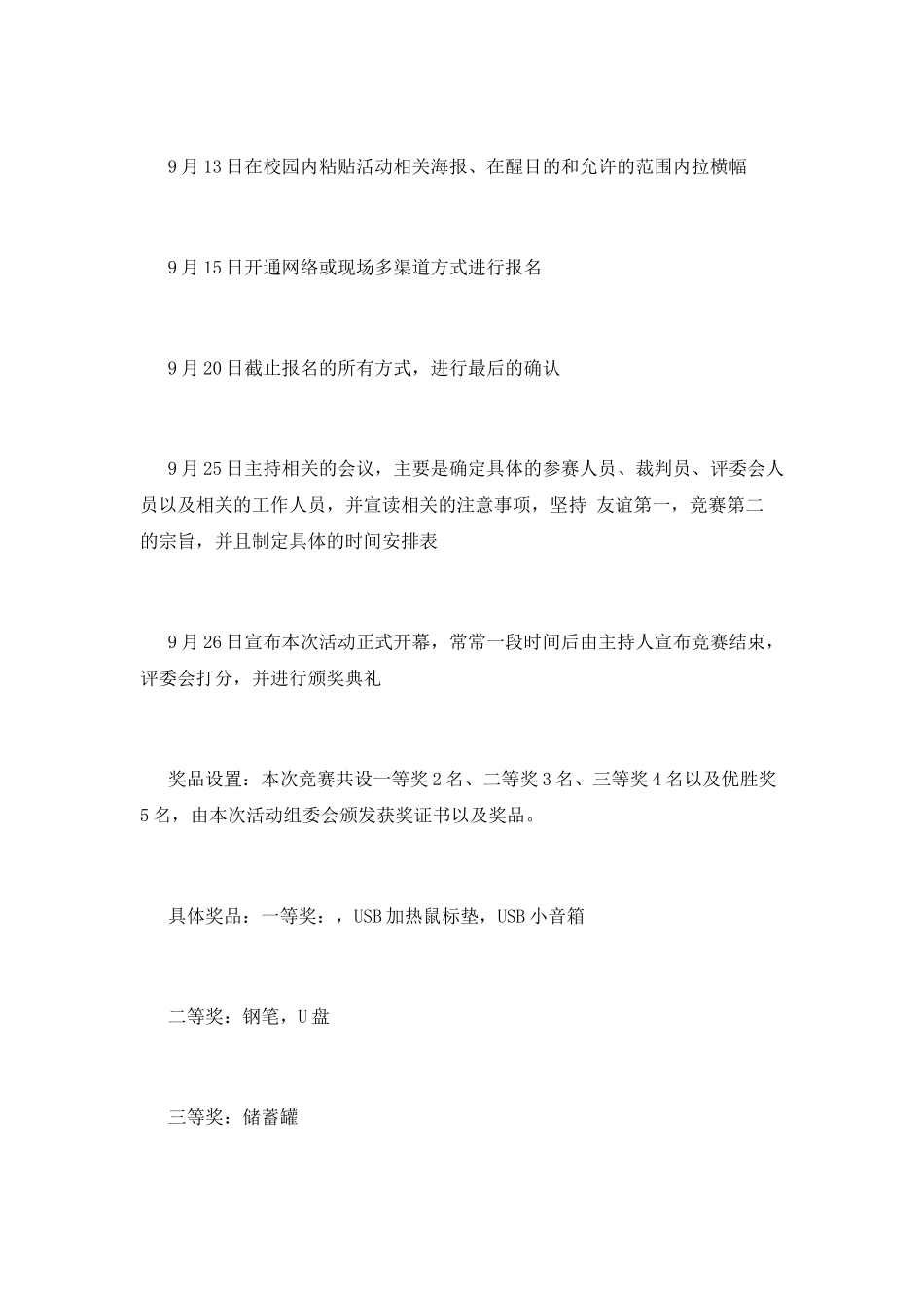 校园手工策划书1_第3页