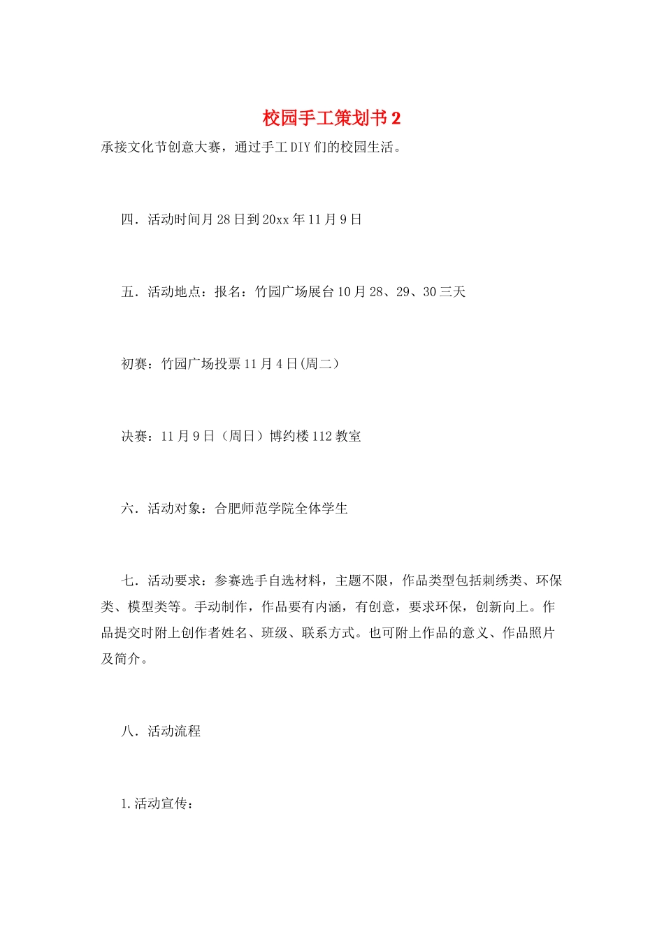 校园手工策划书2_第1页