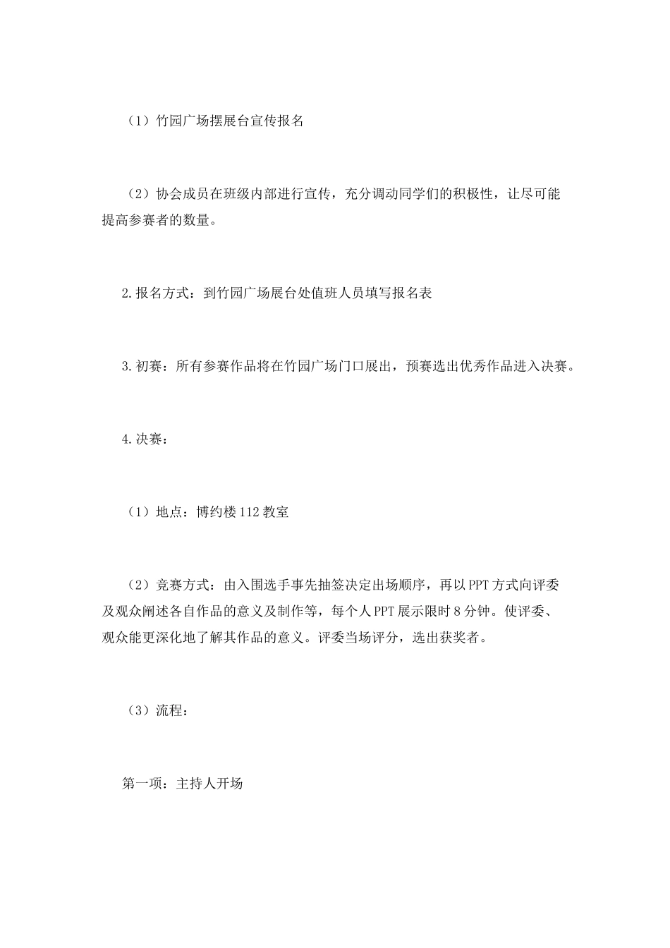 校园手工策划书2_第2页