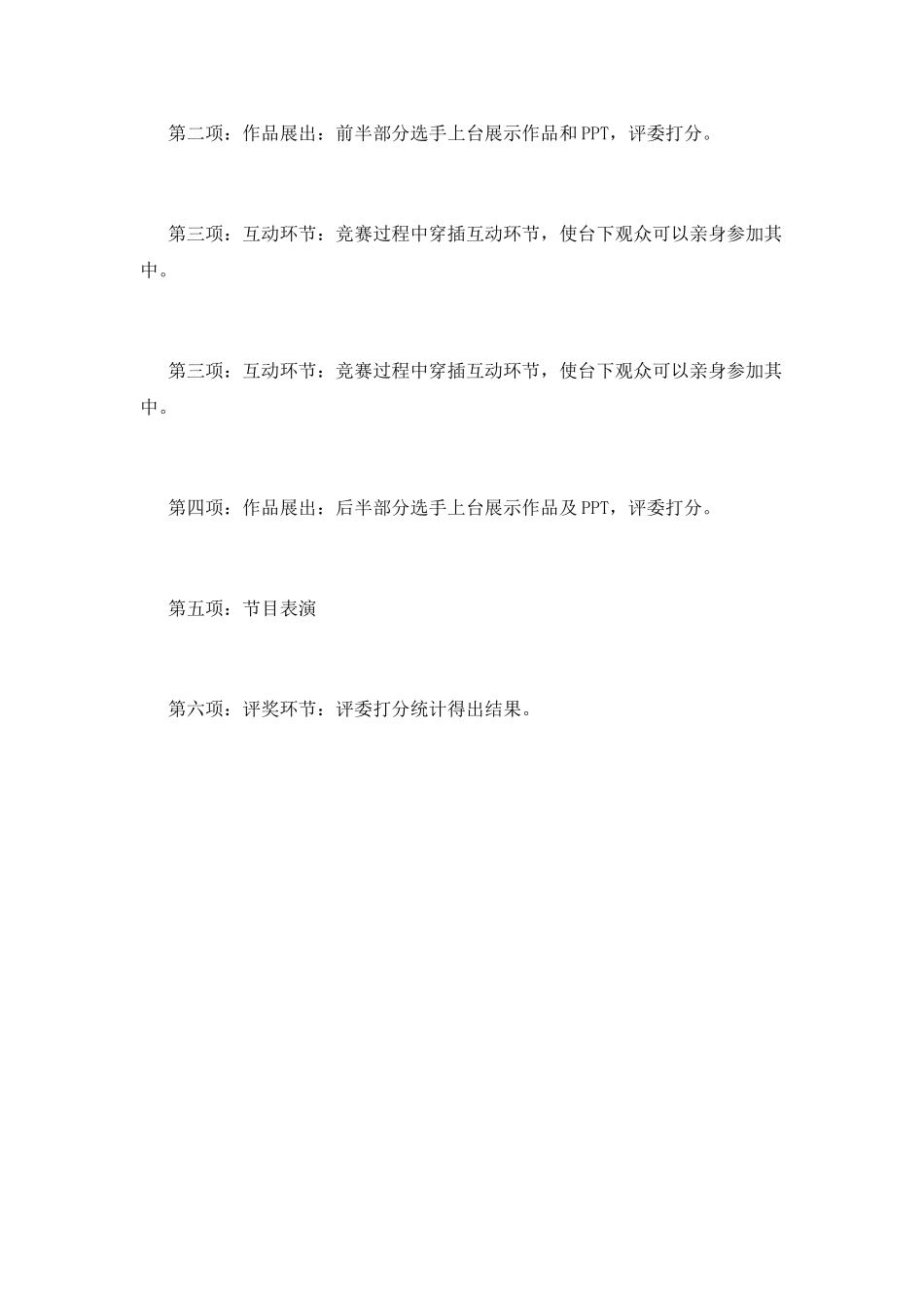 校园手工策划书2_第3页