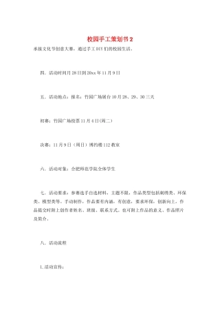 校园手工策划书2