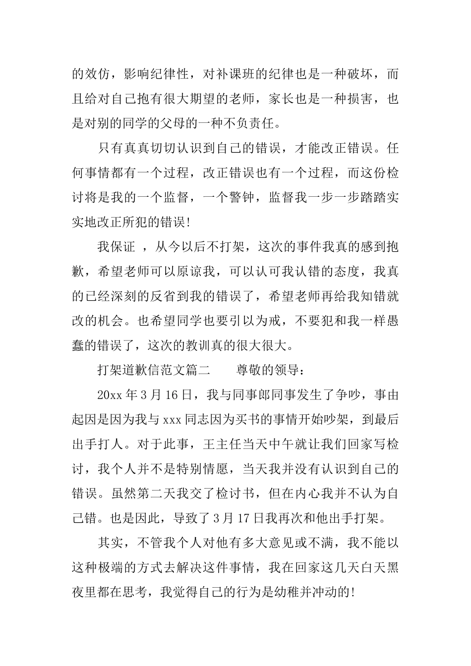 校园打架道歉信范文_第2页