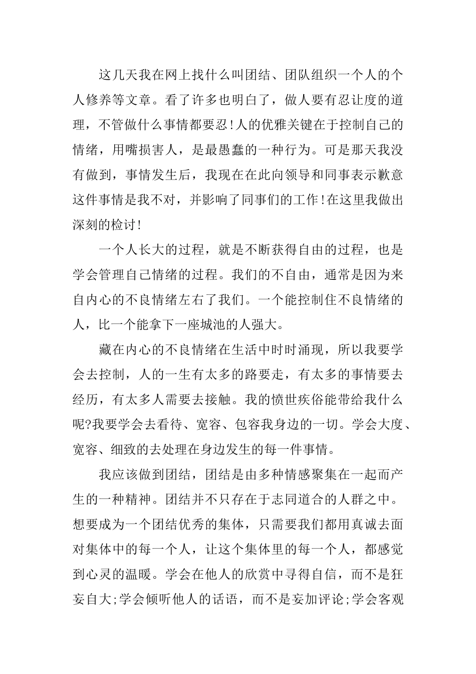 校园打架道歉信范文_第3页