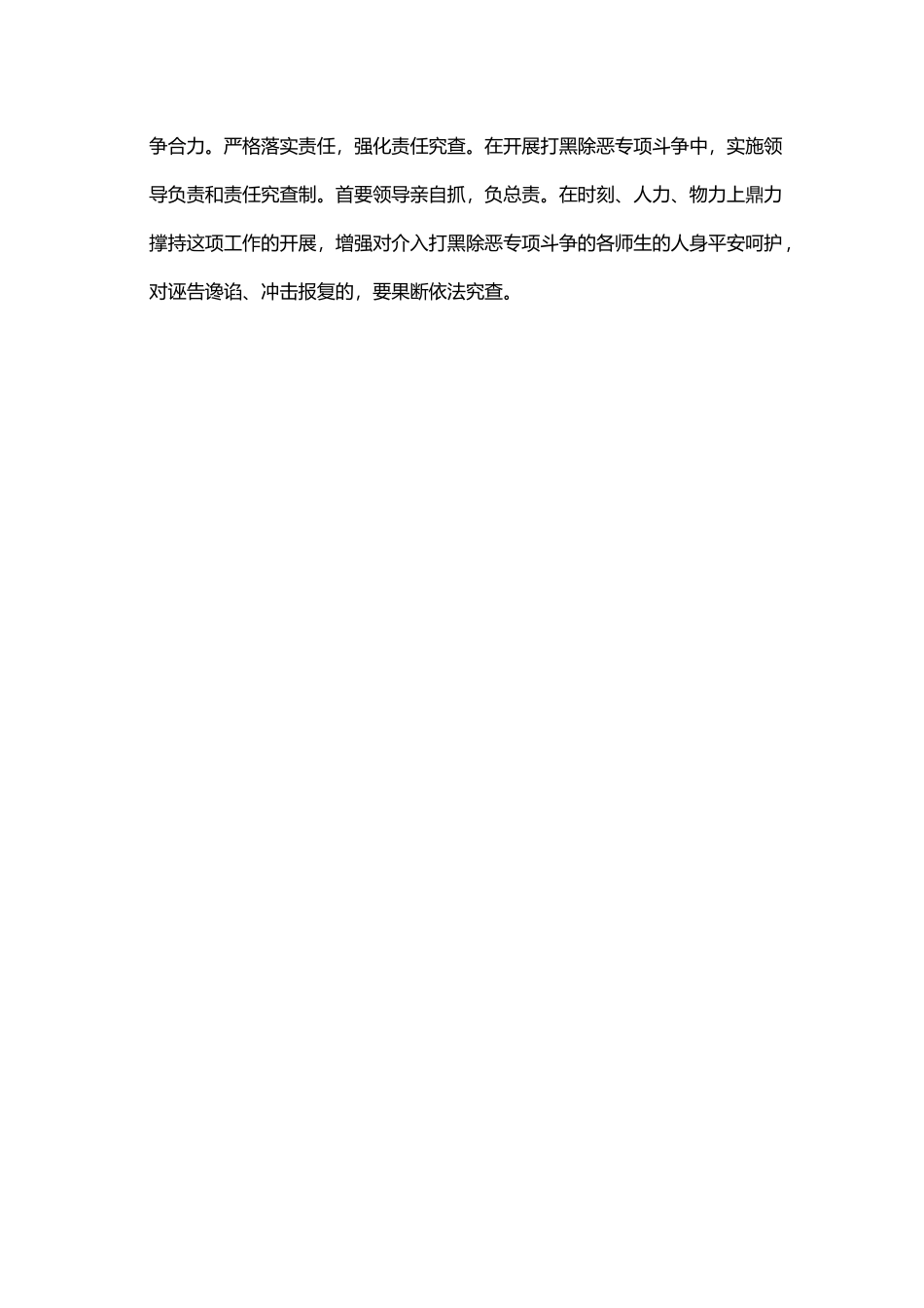 校园扫黑除恶工作计划word格式文档模板_第2页