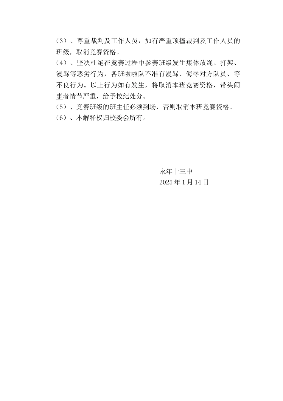 校园拔河比赛规则及注意事项_第2页