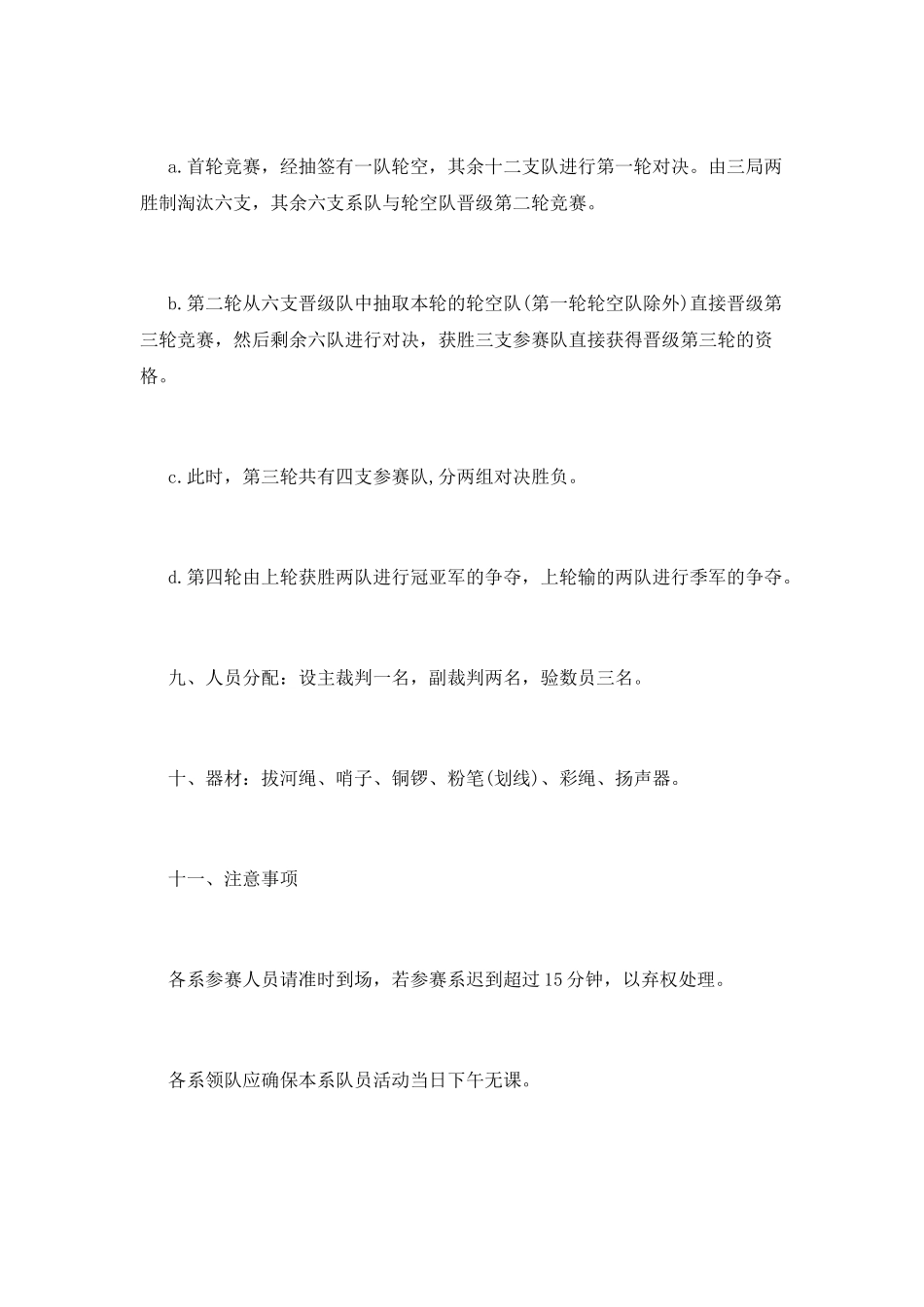 校园拔河比赛策划_第2页