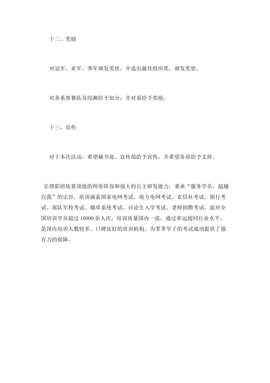 校园拔河比赛策划_第3页