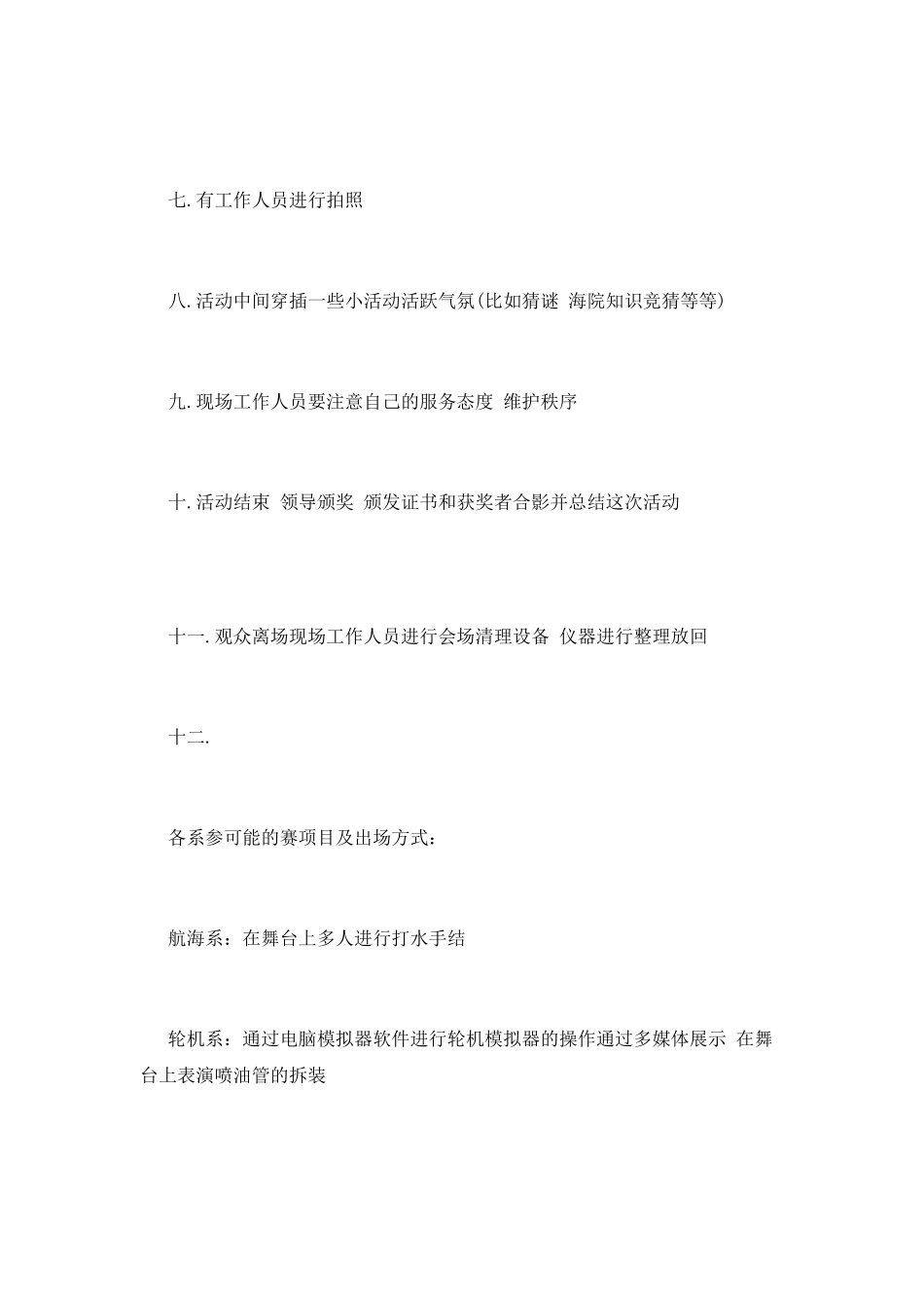 校园技能大赛策划书_第2页