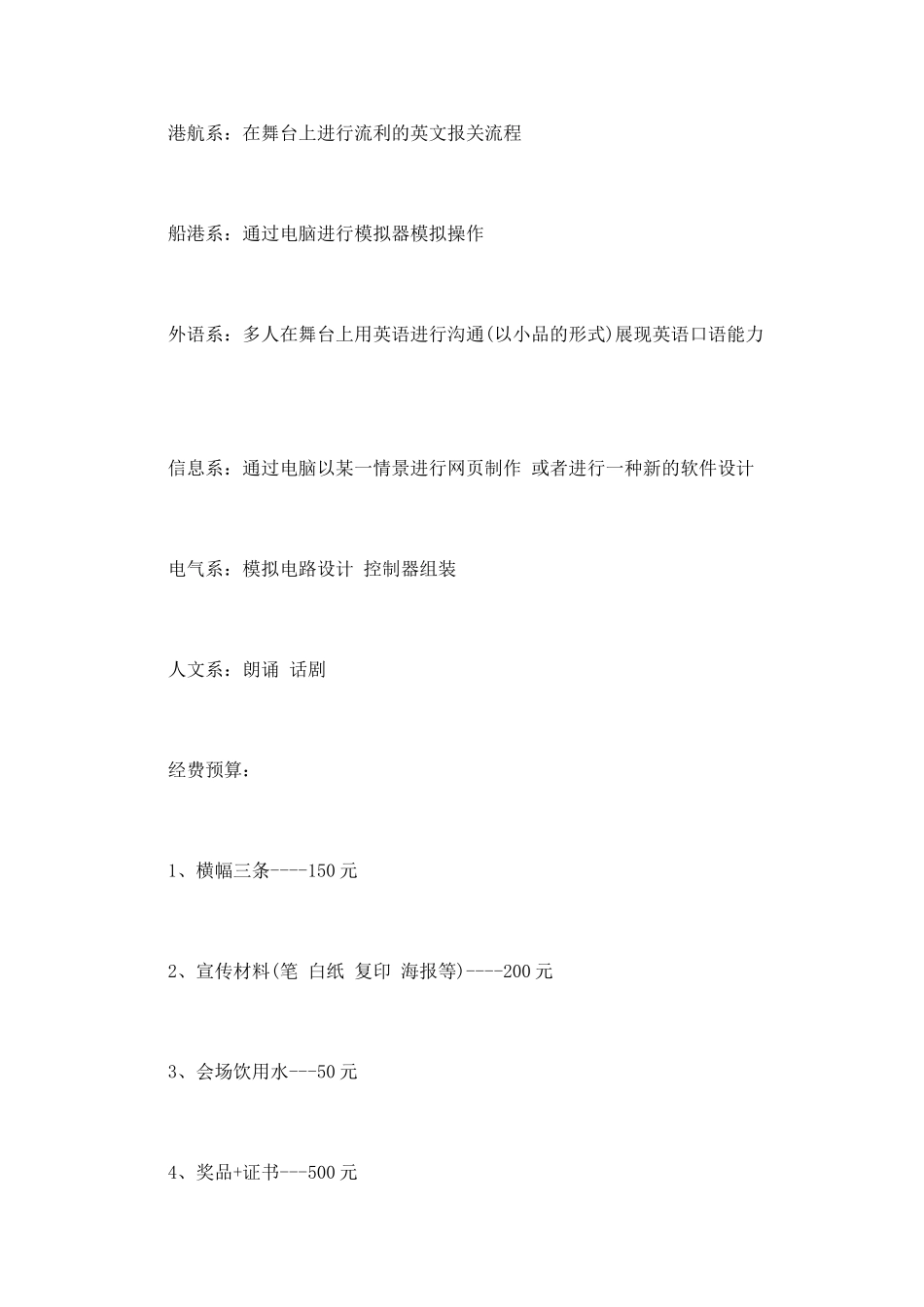 校园技能大赛策划书_第3页