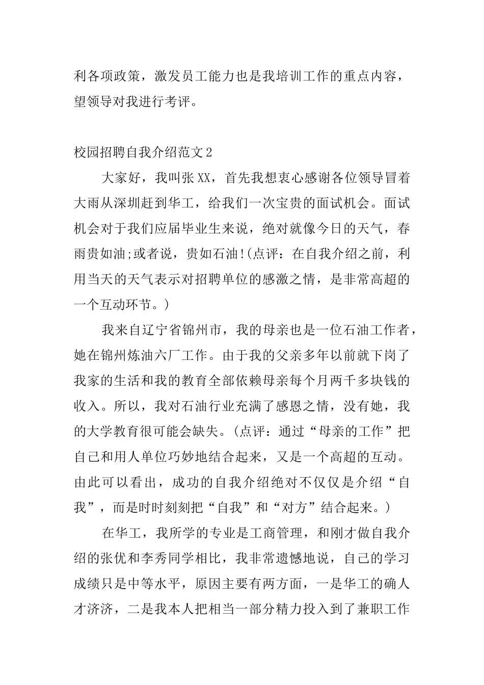校园招聘自我介绍范文4篇_第2页