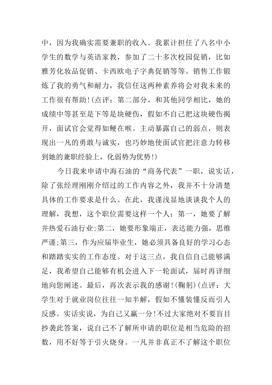 校园招聘自我介绍范文4篇_第3页