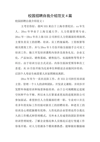 校园招聘自我介绍范文4篇