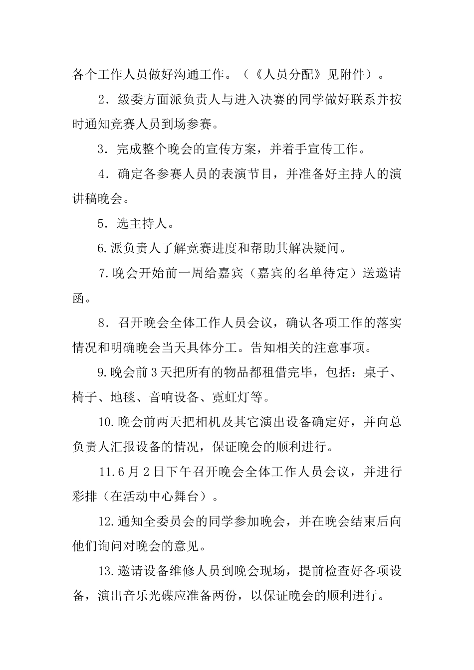 校园技尼斯终极挑战晚会策划书_第2页