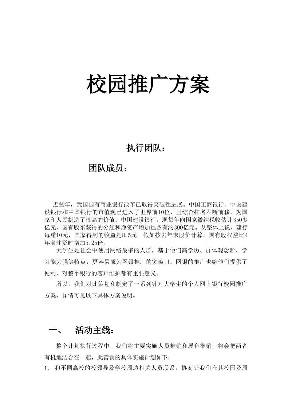 校园推广方案蓝月亮_第1页
