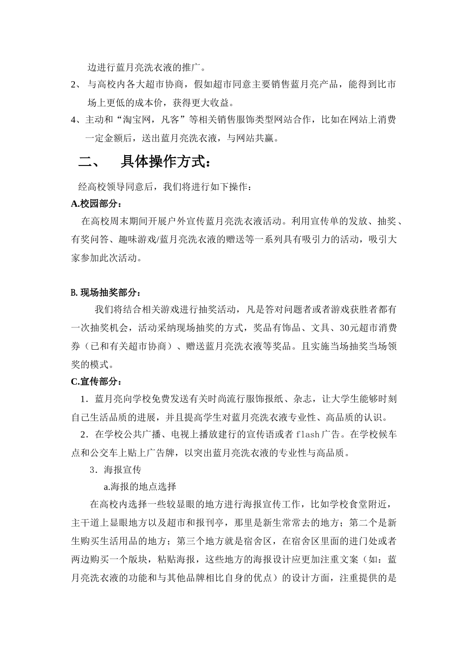 校园推广方案蓝月亮_第2页