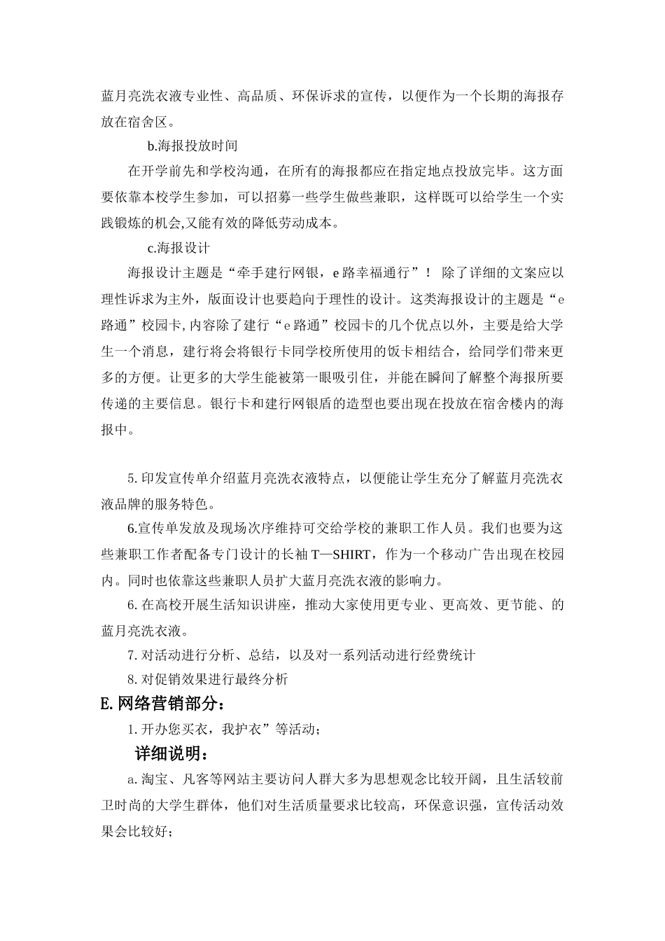 校园推广方案蓝月亮_第3页