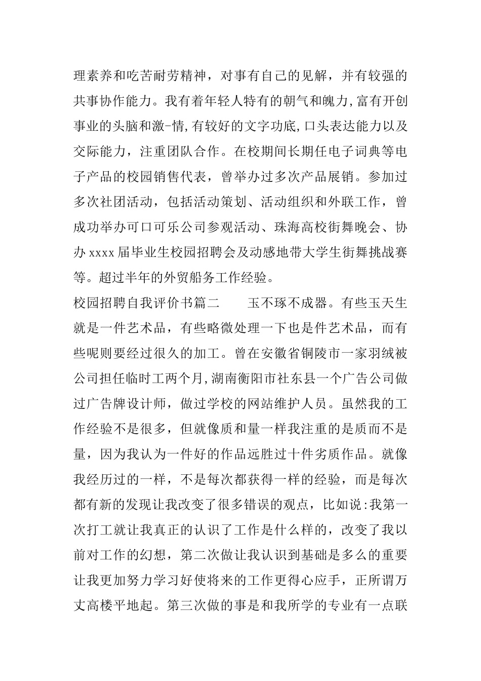 校园招聘自我评价书_第2页