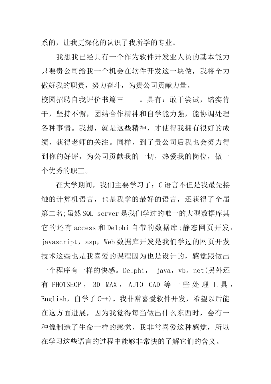 校园招聘自我评价书_第3页