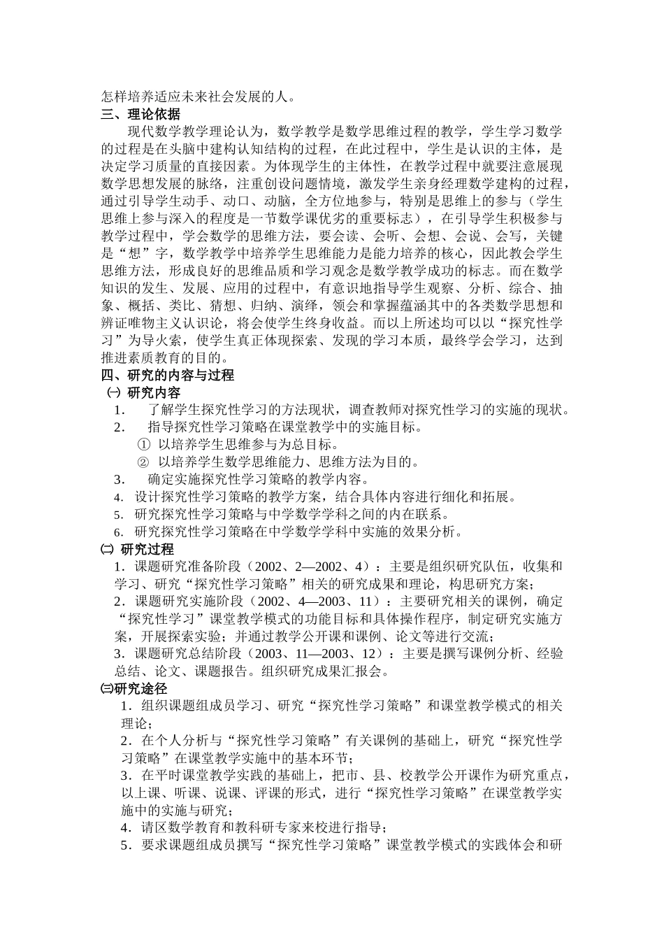 《初中数学探究性学习策略的实践与研究》研究报告_第2页