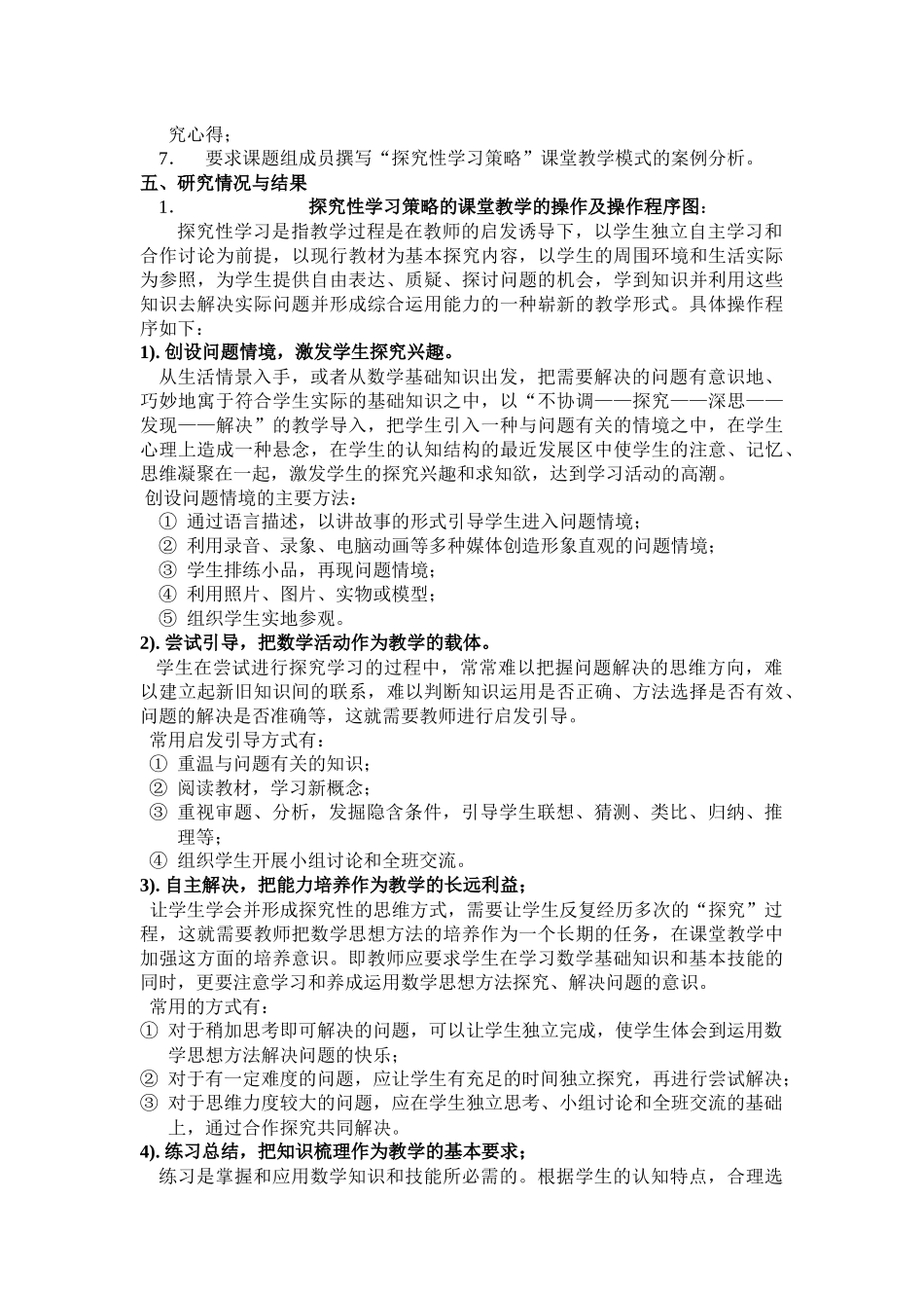 《初中数学探究性学习策略的实践与研究》研究报告_第3页