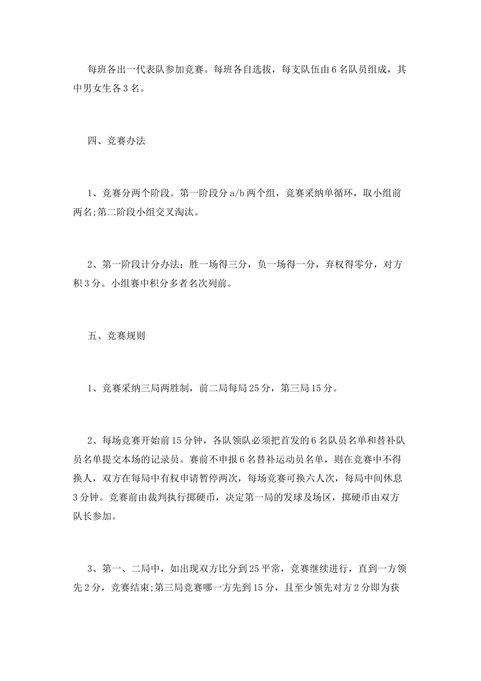 校园排球比赛活动策划书_第2页