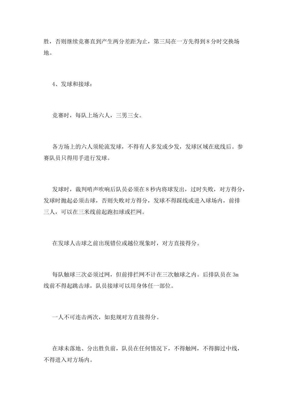 校园排球比赛活动策划书_第3页