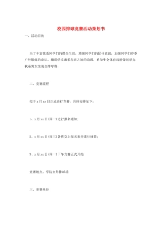 校园排球比赛活动策划书
