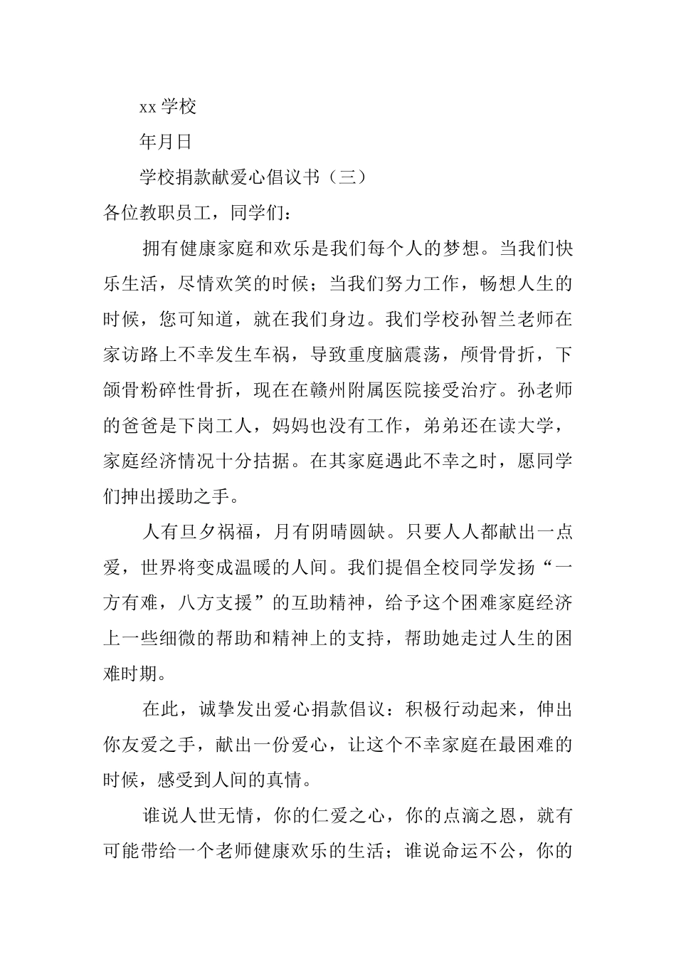 校园捐款献爱心倡议书_第3页