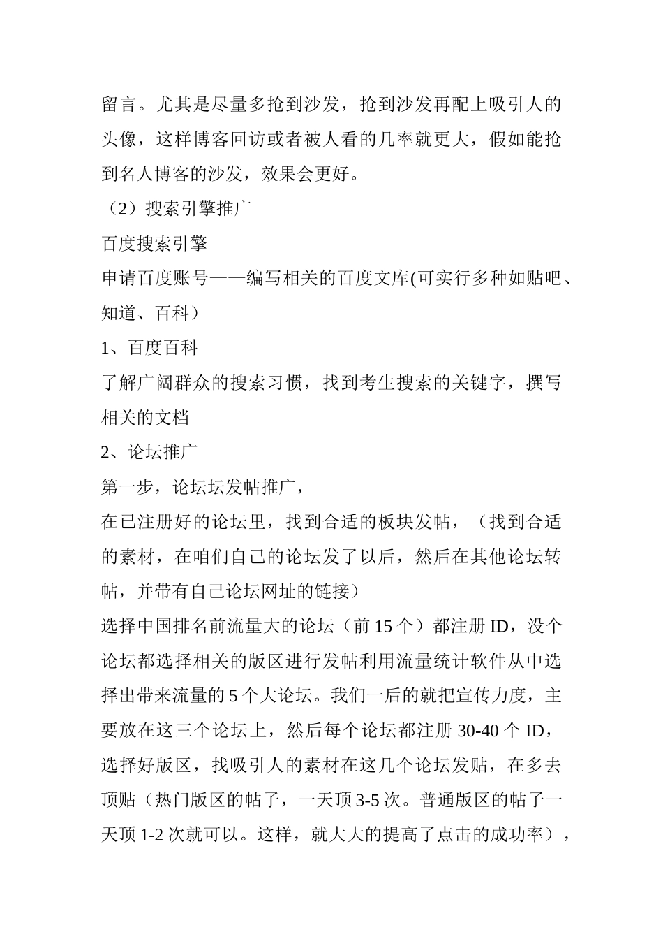 校园推广活动策划方案_第2页