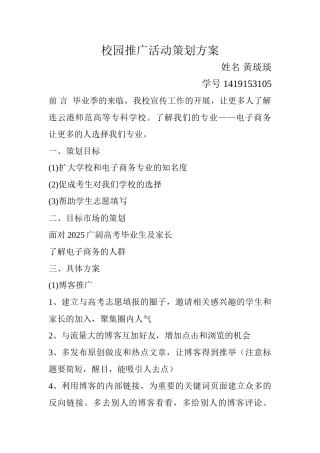 校园推广活动策划方案