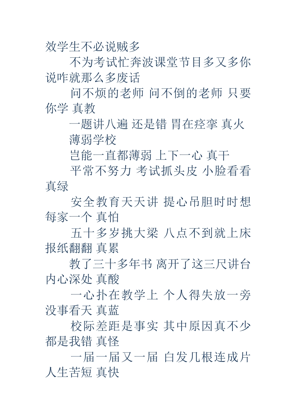 校园搞笑三句半_第3页