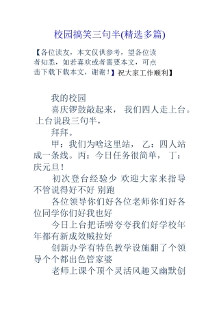 校园搞笑三句半
