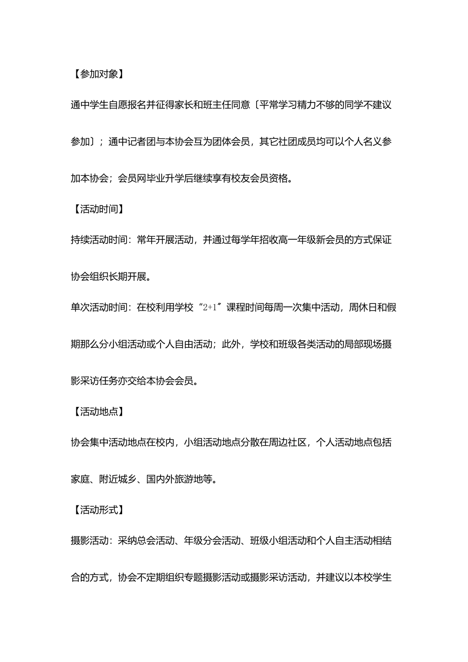 校园摄影活动企划方案_第2页