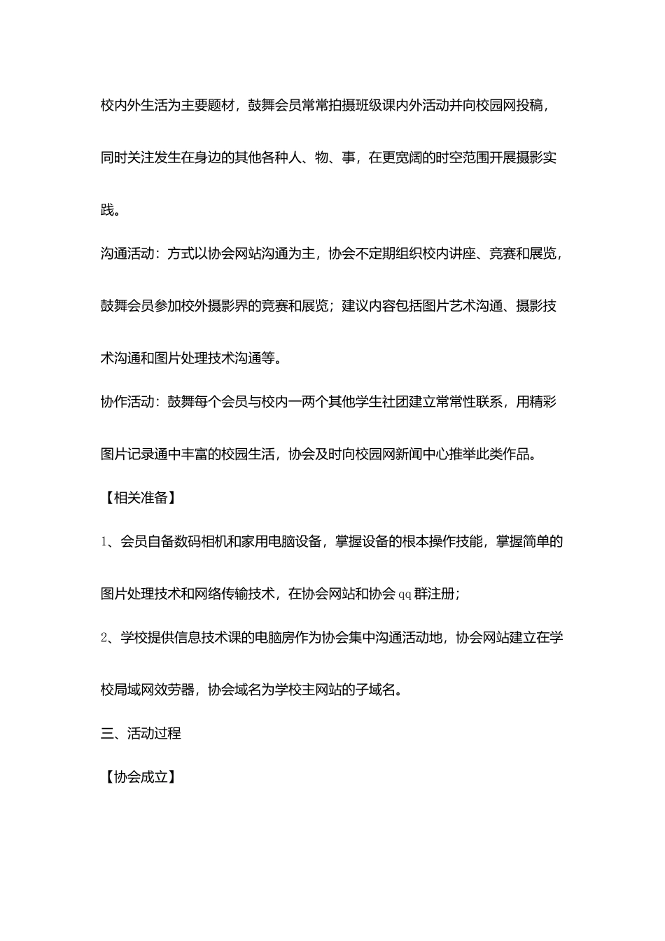 校园摄影活动企划方案_第3页