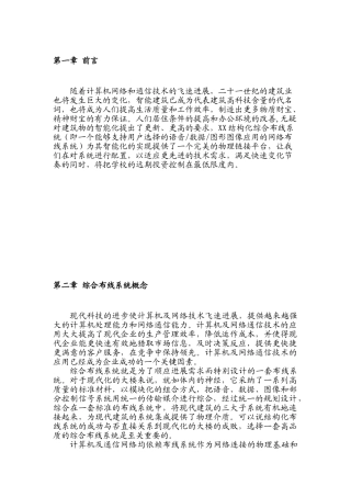 校园教学楼综合布线系统设计方案