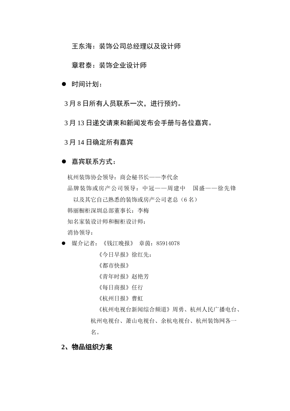《厨具》发布会执行方案_第2页
