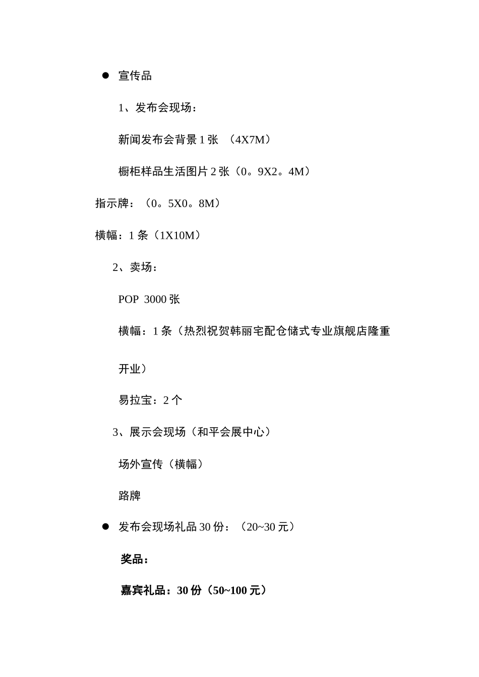 《厨具》发布会执行方案_第3页