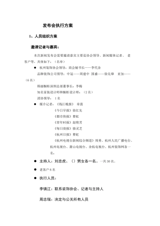 《厨具》发布会执行方案