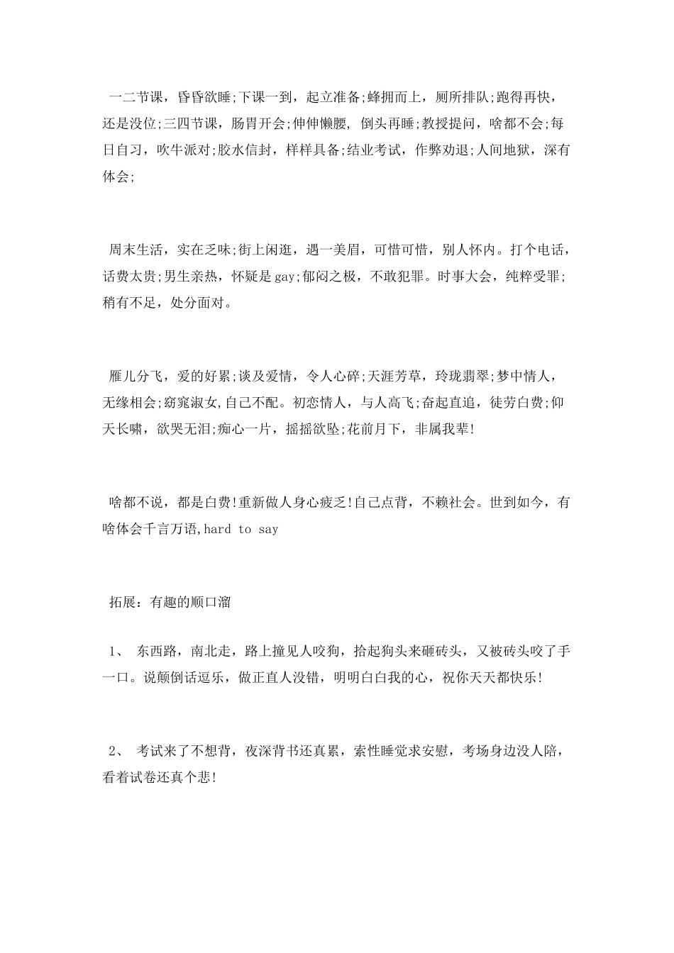 校园搞笑打油诗_第2页