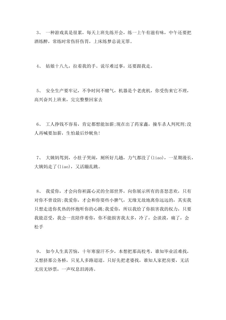 校园搞笑打油诗_第3页